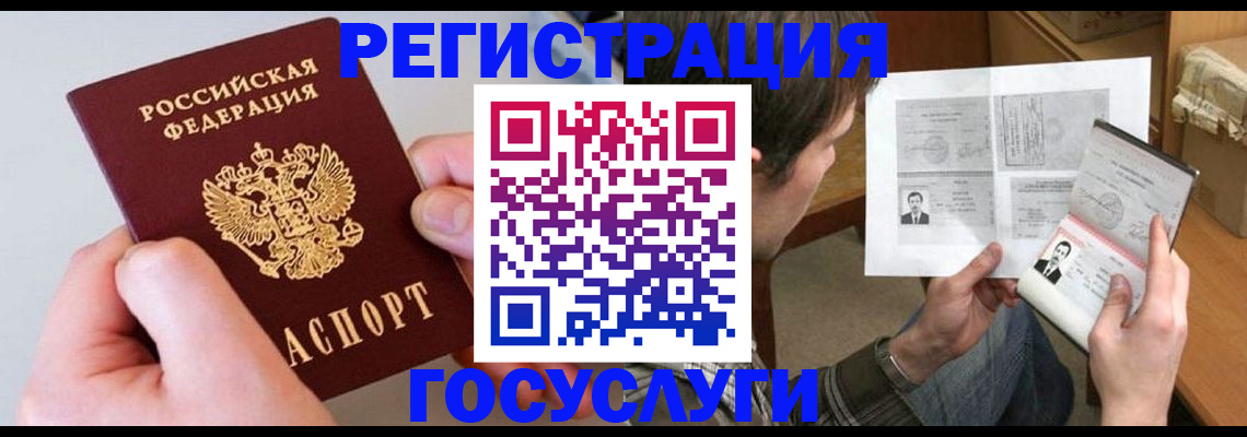 миграционный учет в Урус-Мартане